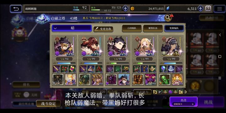 白磁之塔 42层 布阵分享截图