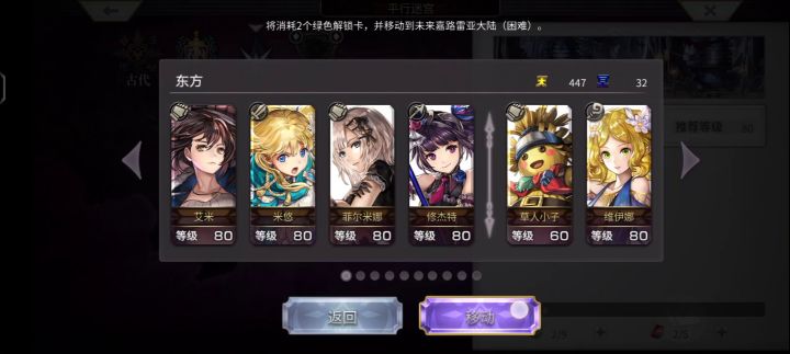【平行迷宫】未来嘉路雷亚大陆（H难度） 1截图