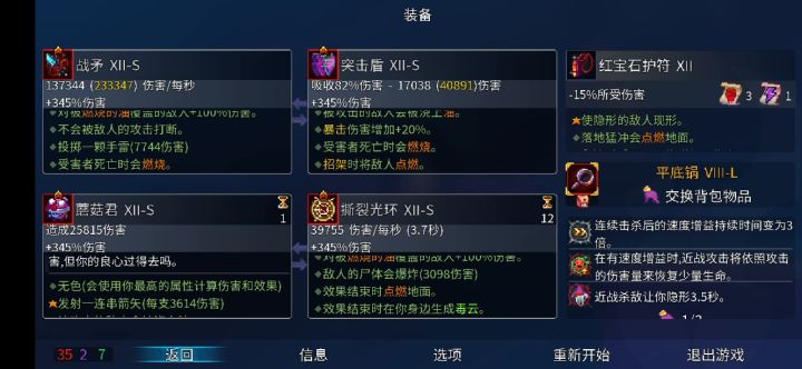 战矛无伤巨人截图