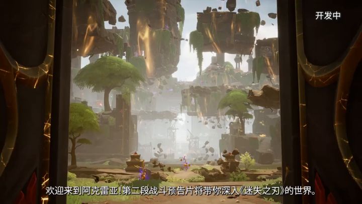 动作RPG游戏《迷失之刃》新战斗预告公开截图