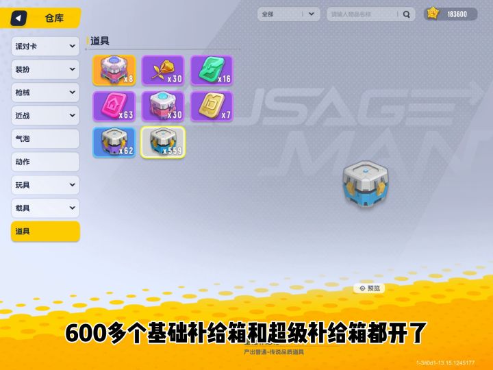 第原来普通补给箱子也出金光 #欧皇  #香肠派对截图