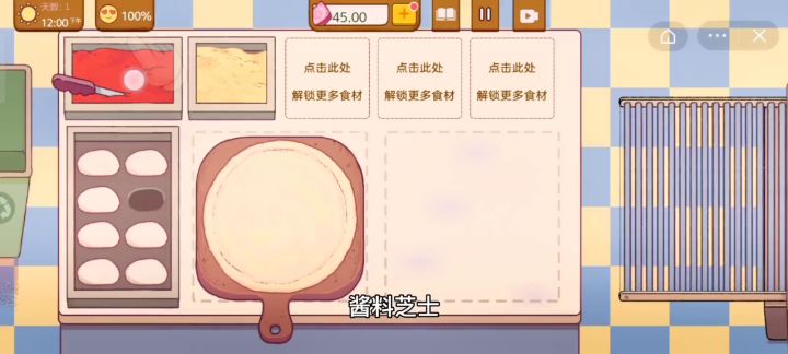 今天是我做披萨第一天截图