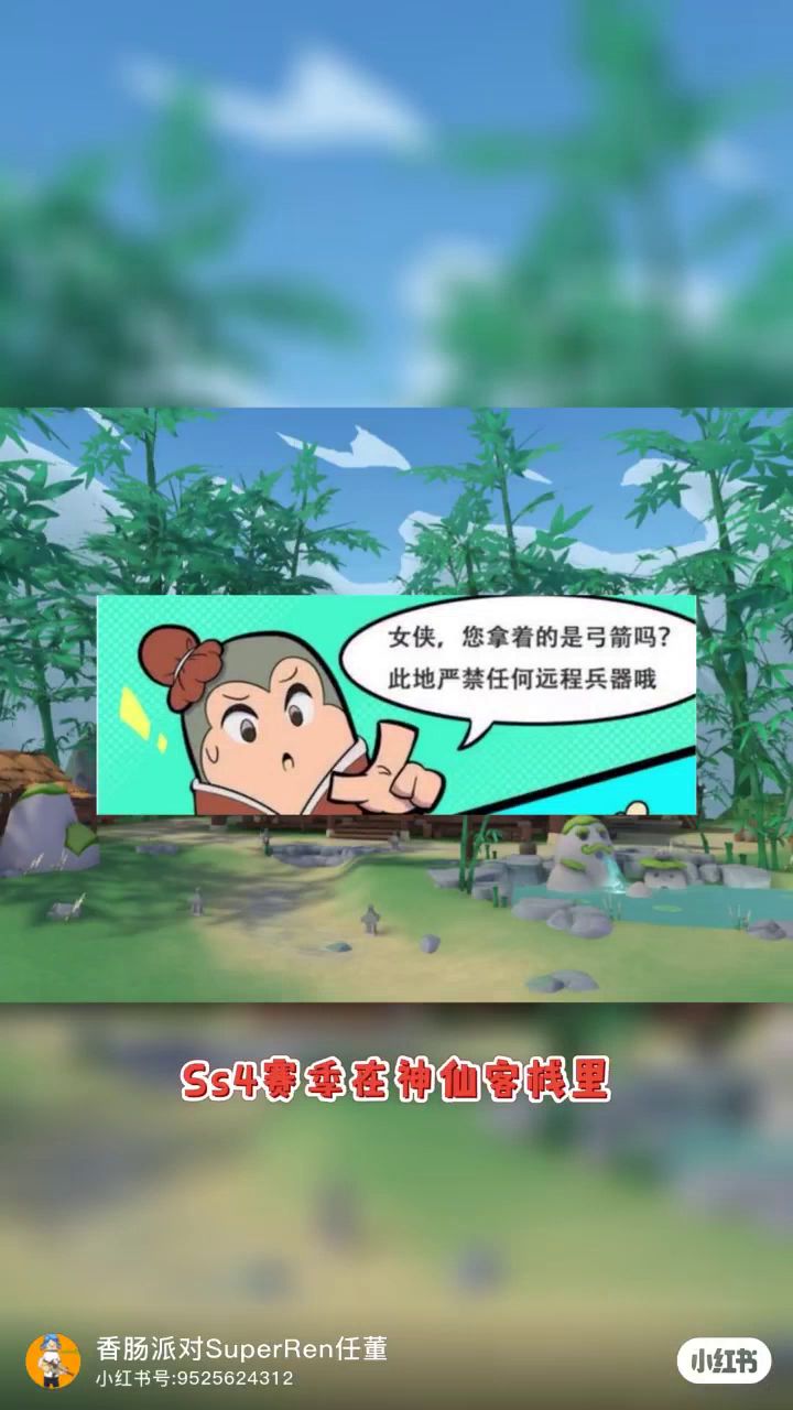 带上圣剑去神仙客桟截图