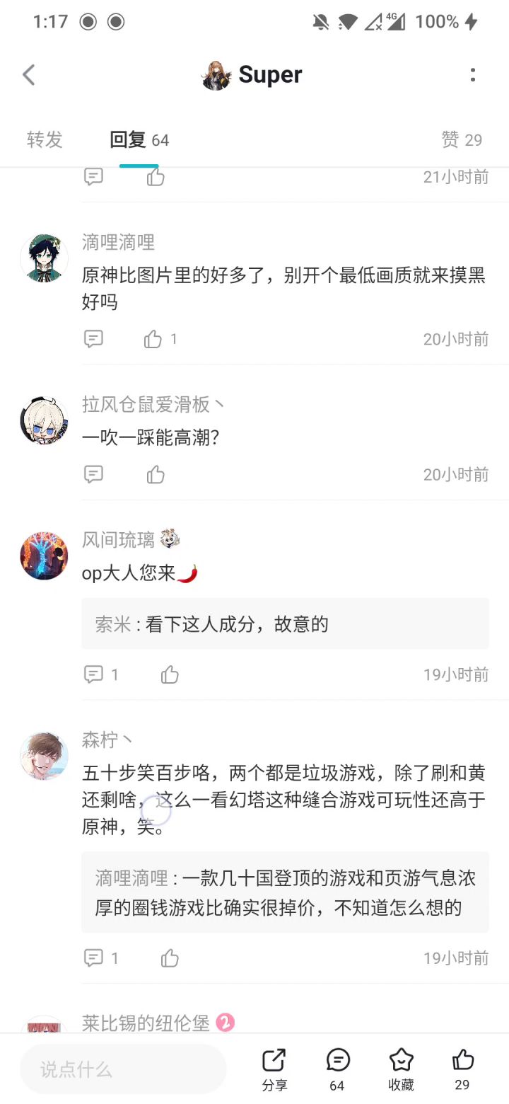OP为什么令人讨厌?截图