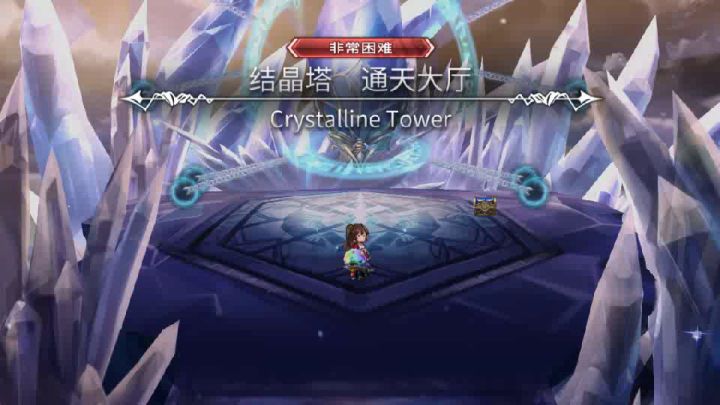 【平行迷宫】古代席尔贝利亚大陆 晶（非常困难）截图