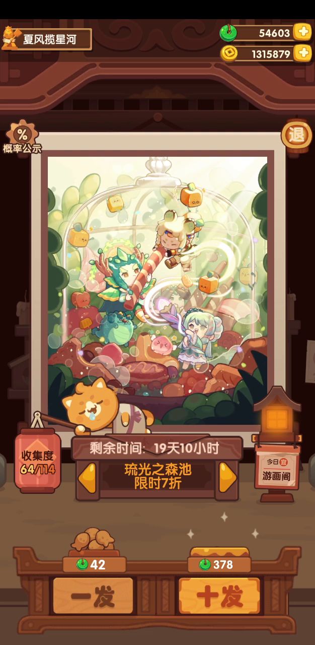 琉光之森82发除坑截图