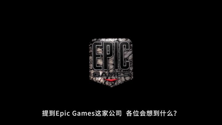 从虚幻到元宇宙:Epic Games的故事截图