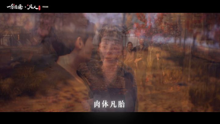 何为凡人何为仙?《一念逍遥》X《凡人修仙传》同名动画联动开启!截图