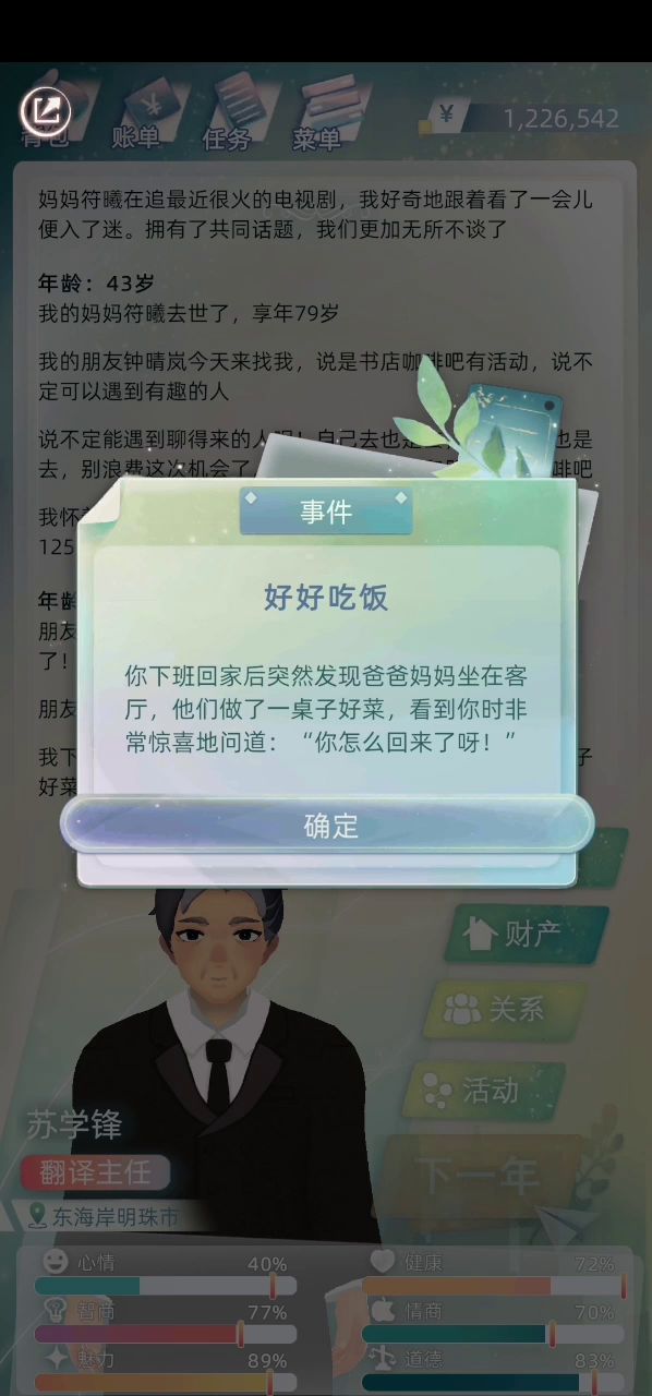 母亲去年刚死，就来个这么个事件截图