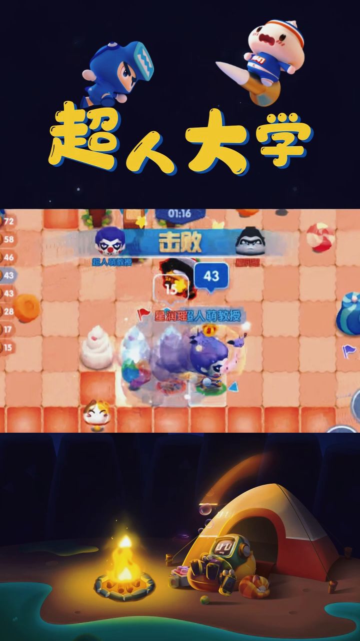 【超人大学】第二期-高能泡泡技巧-杰克无限流截图