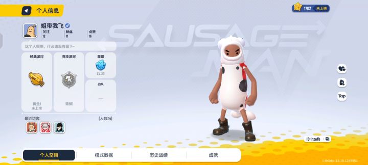 兄弟们,这个人有没有开科技呀????截图