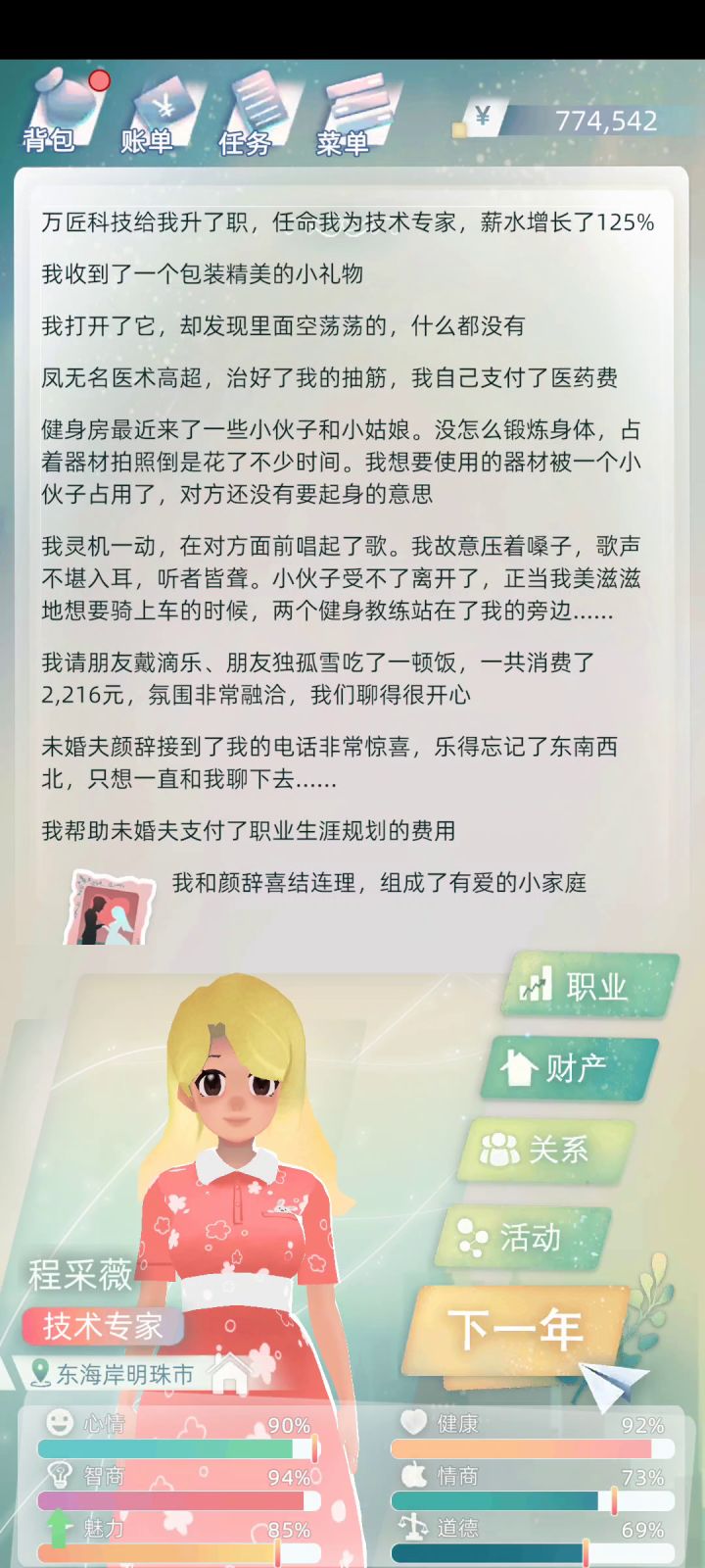 我要结婚了，新郎不是你，哈哈哈截图