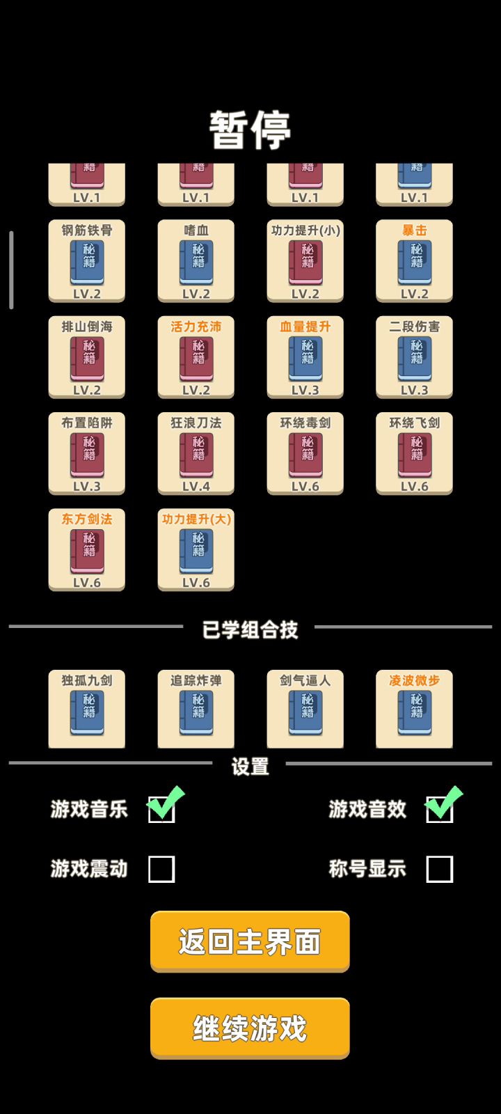300关的伤害与对方伤害对比截图