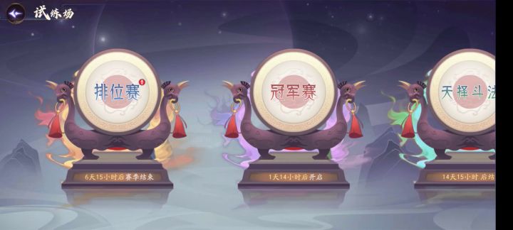 【悬赏计划】天择斗法-每日次数未恢复截图