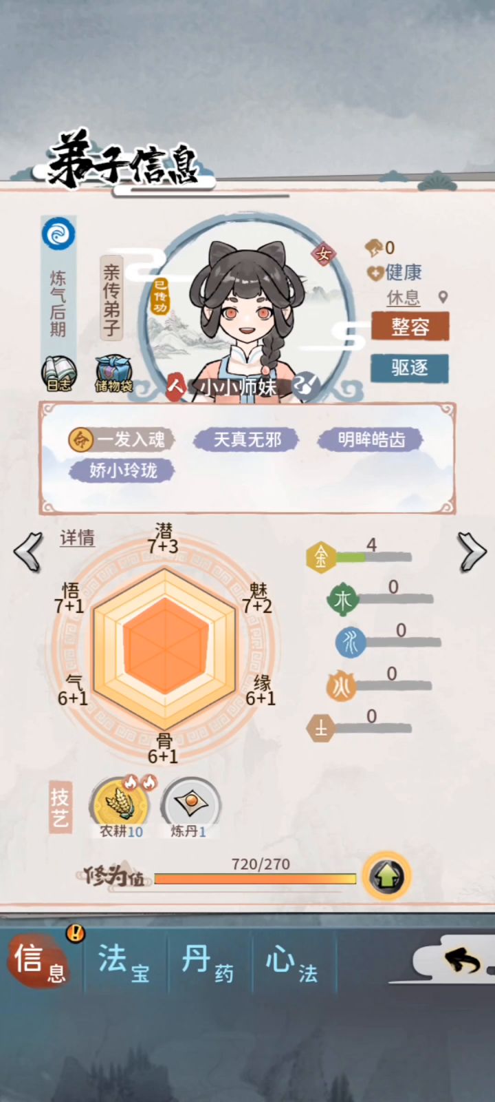 大师兄和小小师妹有一腿截图