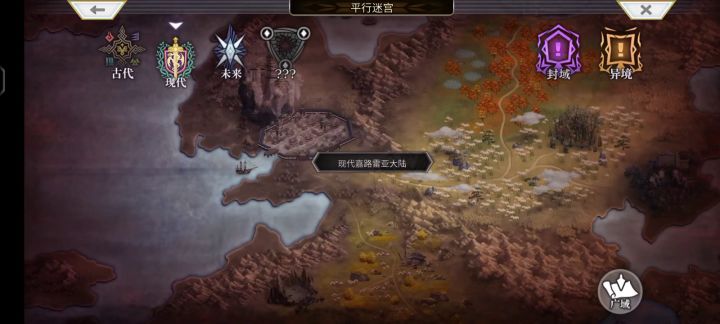 【平行迷宫】未来嘉路雷亚大陆H难度全流程实录截图
