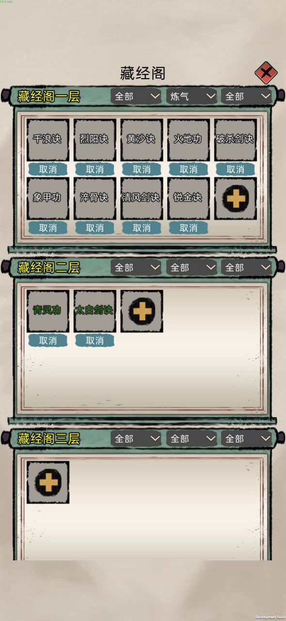 傲娇的藏经阁(ಡωಡ)截图