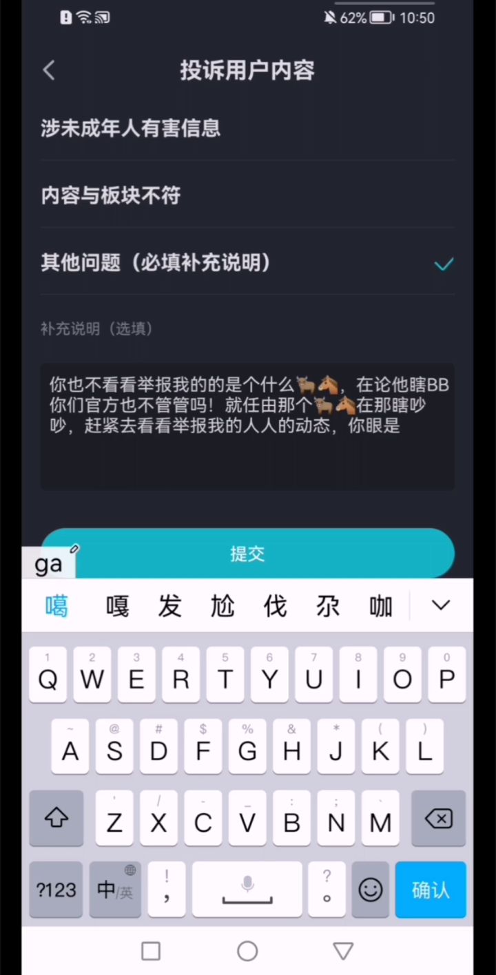 《关于我被禁言举报官方这件事》截图