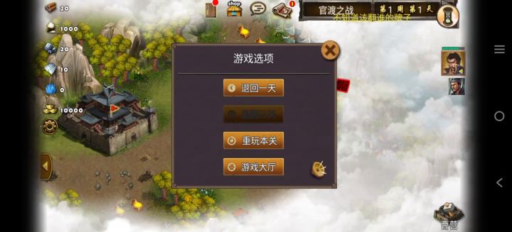 每日任务官渡之战截图