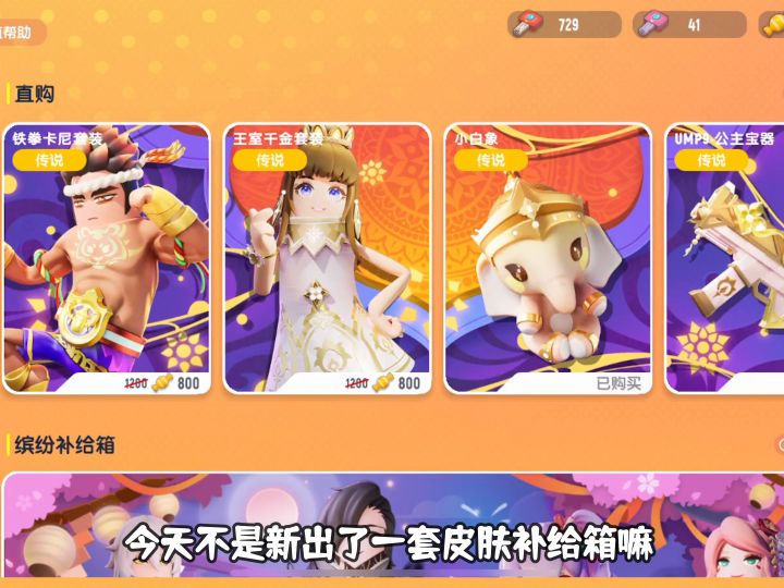 香肠派对：新皮肤带大家饱眼福截图