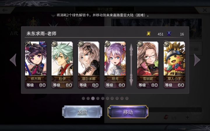 【平行迷宫】未来嘉路雷亚大陆（困难）截图