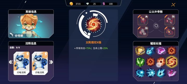 最强奇塔娜出装的耀斑祝福截图