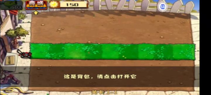 冒险模式第1关截图