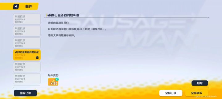 香肠派对官方送了我120个糖果 谢谢官方希望 香肠派对越来越好截图