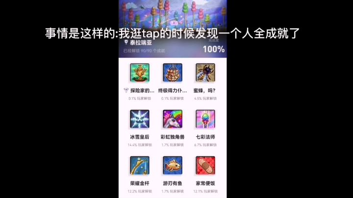 刷成就(开旅途的屑)截图
