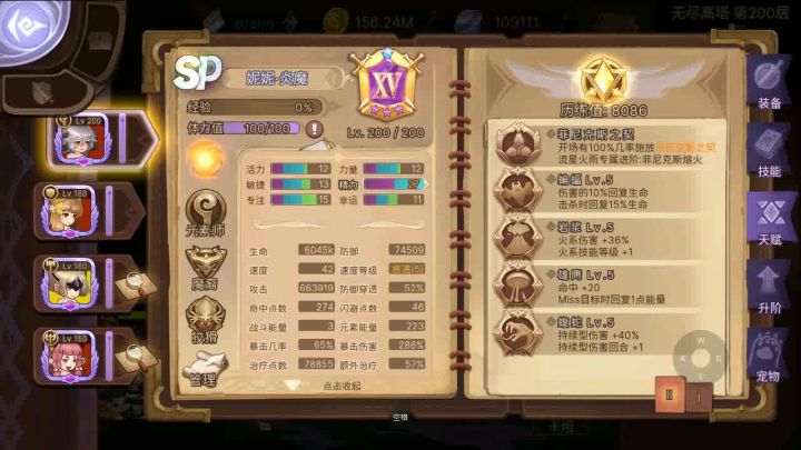 法师武器饰品选择截图