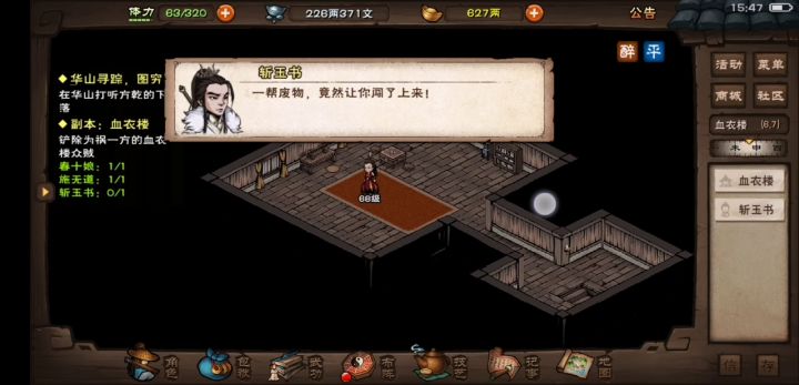 血衣斩玉书，人狠话不多截图
