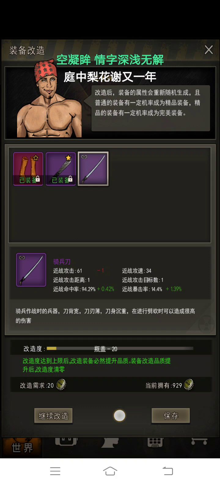 七百盖子完美骑兵截图