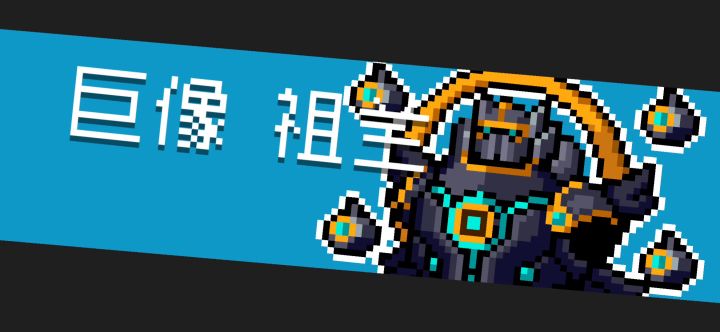 金蟹战锤加刺客三技能加狂战士雕像截图