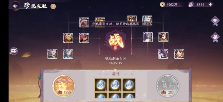 【悬赏计划】珍珑观胜为什么不能修改压宝？截图