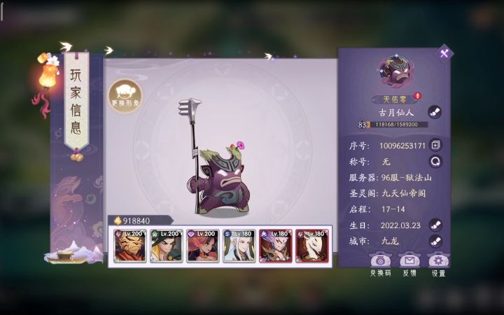 悬赏计划天佑特权显示不正确截图