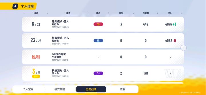 很无语,一旦你上分后,你再匹配的队友就不会让你好好上分了!截图