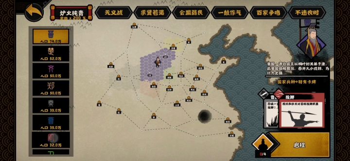 0年速通春秋活动截图