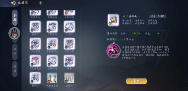 秘籍配角色详解截图