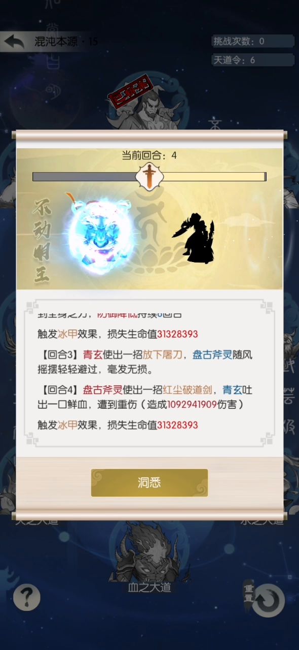 本源15力之大道，无闪一刀84亿截图