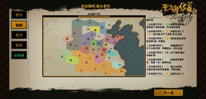 【无悔华夏星辰组】【春秋】春秋楚三星流程视频截图