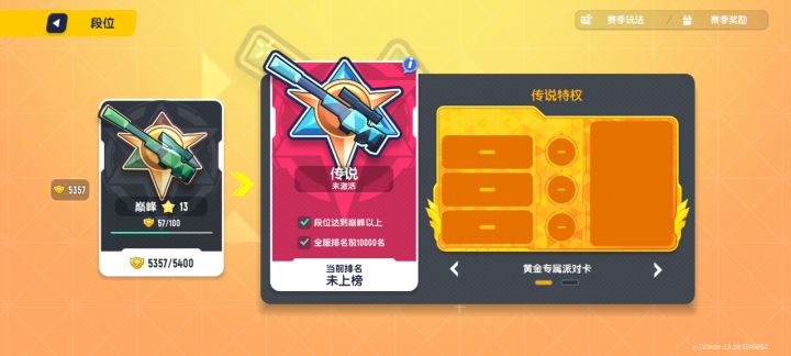 官方你给我解释一下为什么我从2600变成了巅峰13星截图