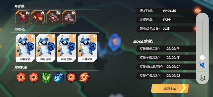 继续更新个人最快通关时间截图