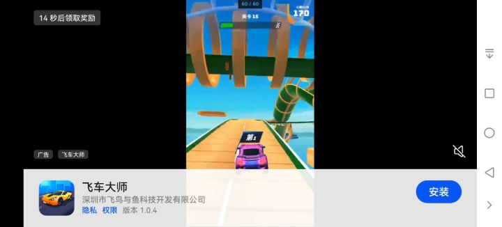 华为端广告回票闪退截图
