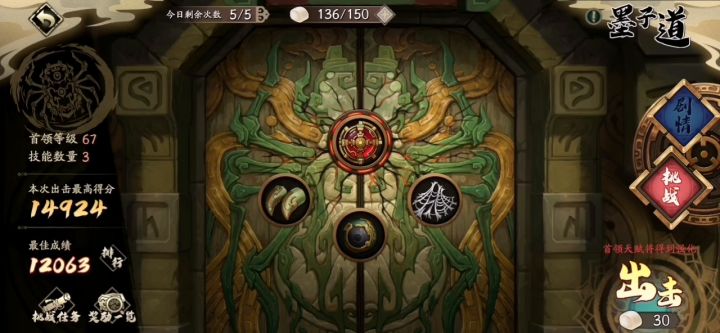 新区 墨子道 67蜘蛛攻略 刷蛋环节跳过即可截图