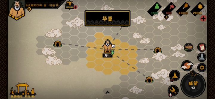 半小时过三皇五帝全程截图