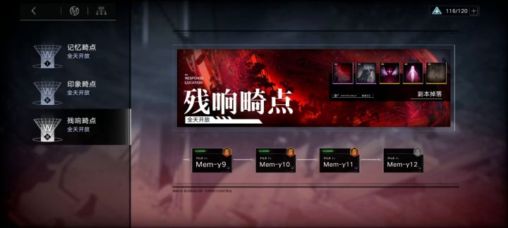 记忆风暴-罪印本 印象/残响/记忆畸点12关 暴击特效套s通关展示(角色四十级左右) 2截图
