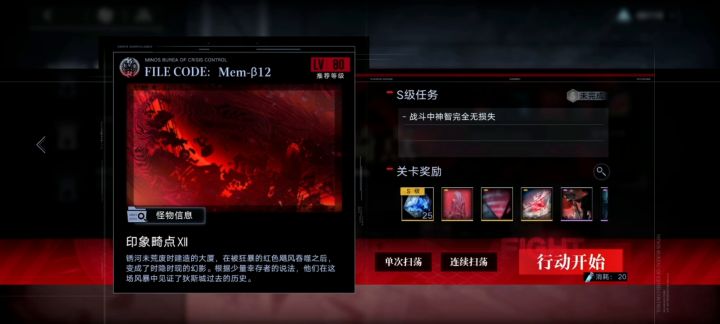 记忆风暴-罪印本 印象/残响/记忆畸点12关 特效套s通关展示（角色四十级左右） 1截图