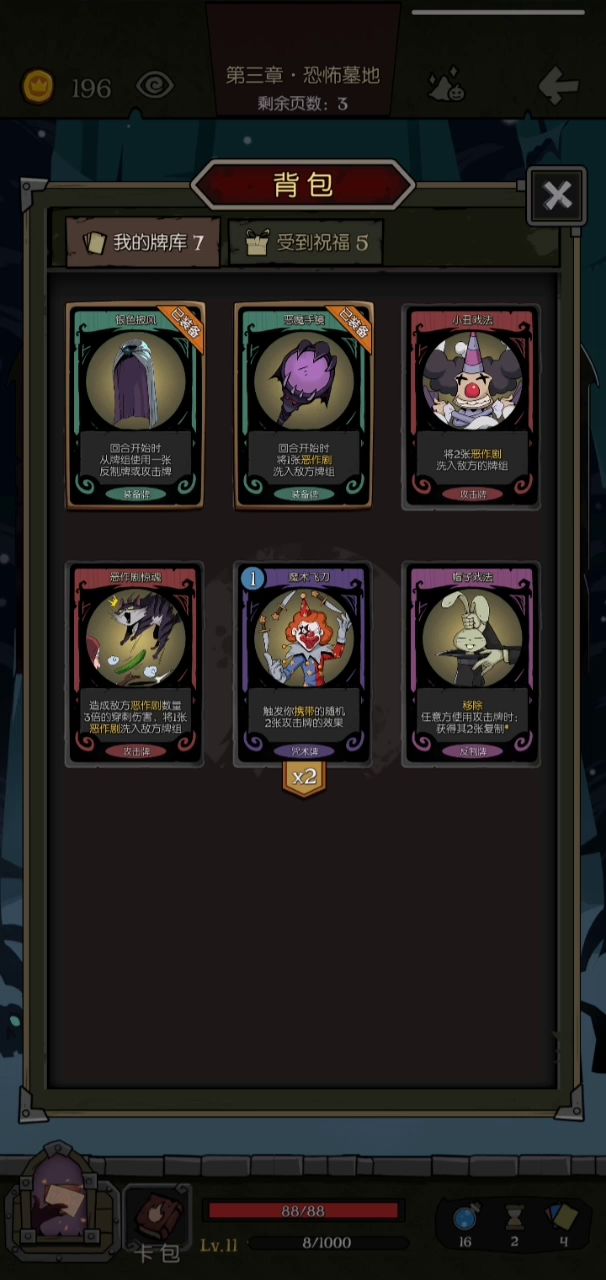 魔术师恶作剧截图
