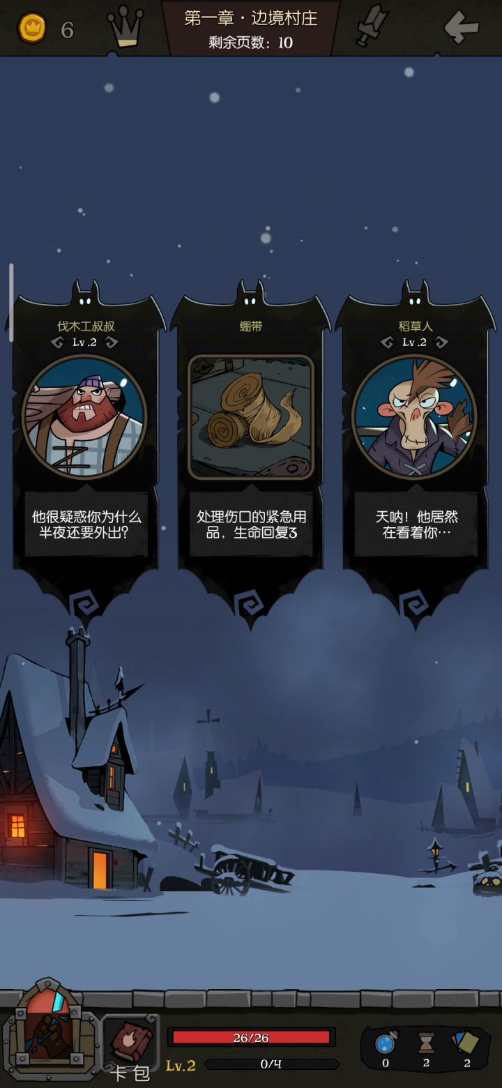 骑士第一阶段速通截图