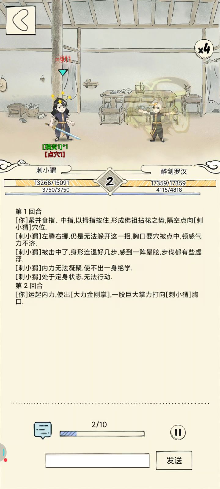 达摩拳狂锤九剑截图